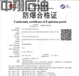 智能液面監測儀防爆證書